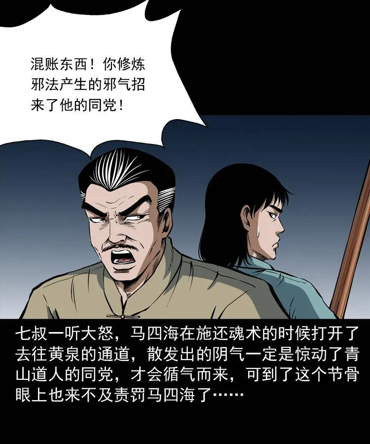 第十八话 群尸来袭 第4页
