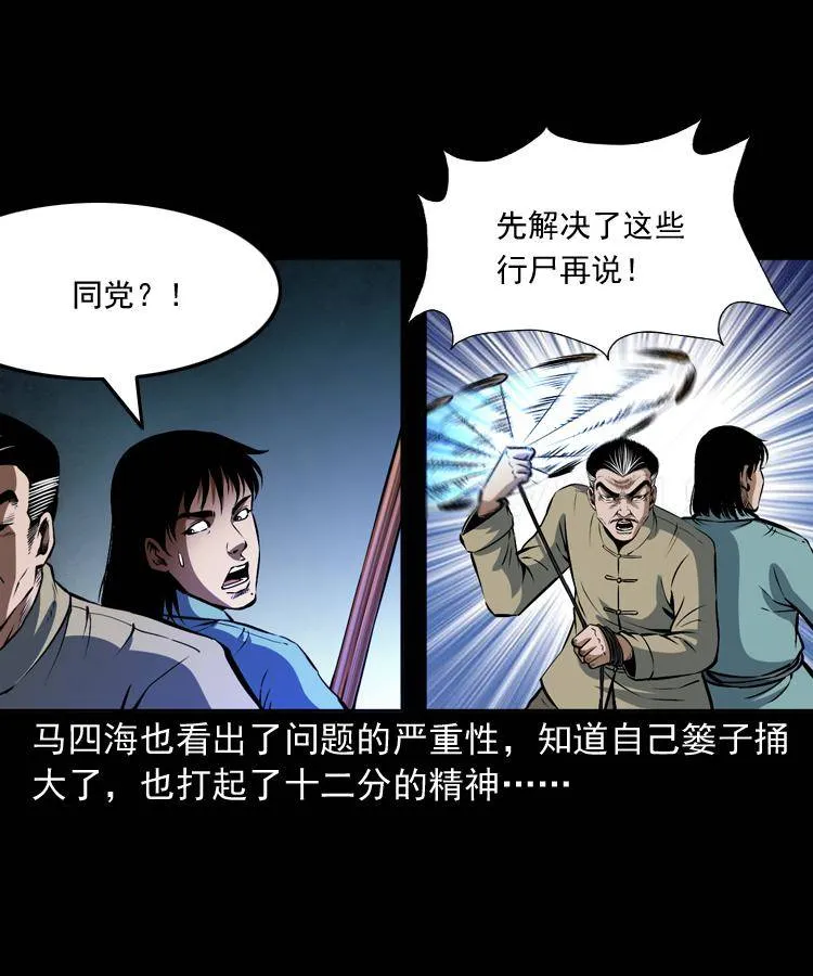 第十八话 群尸来袭 第5页