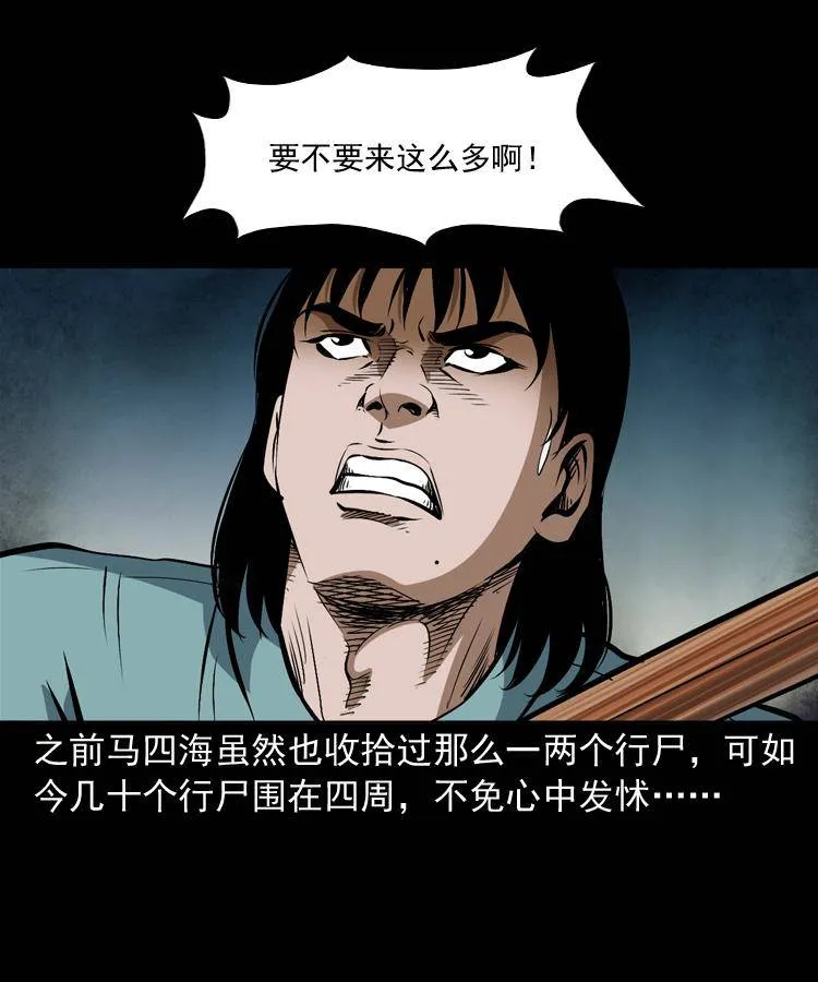 第十八话 群尸来袭 第10页