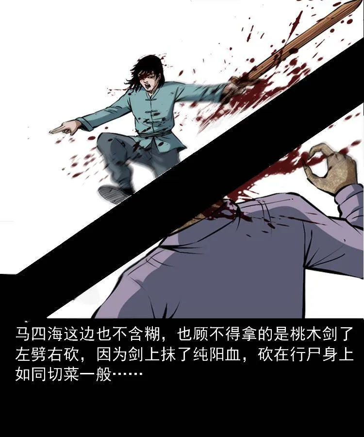第十八话 群尸来袭 第13页