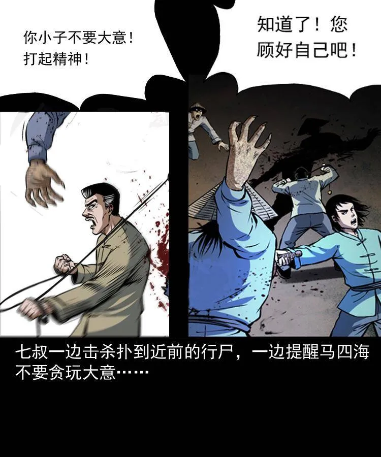 第十八话 群尸来袭 第14页