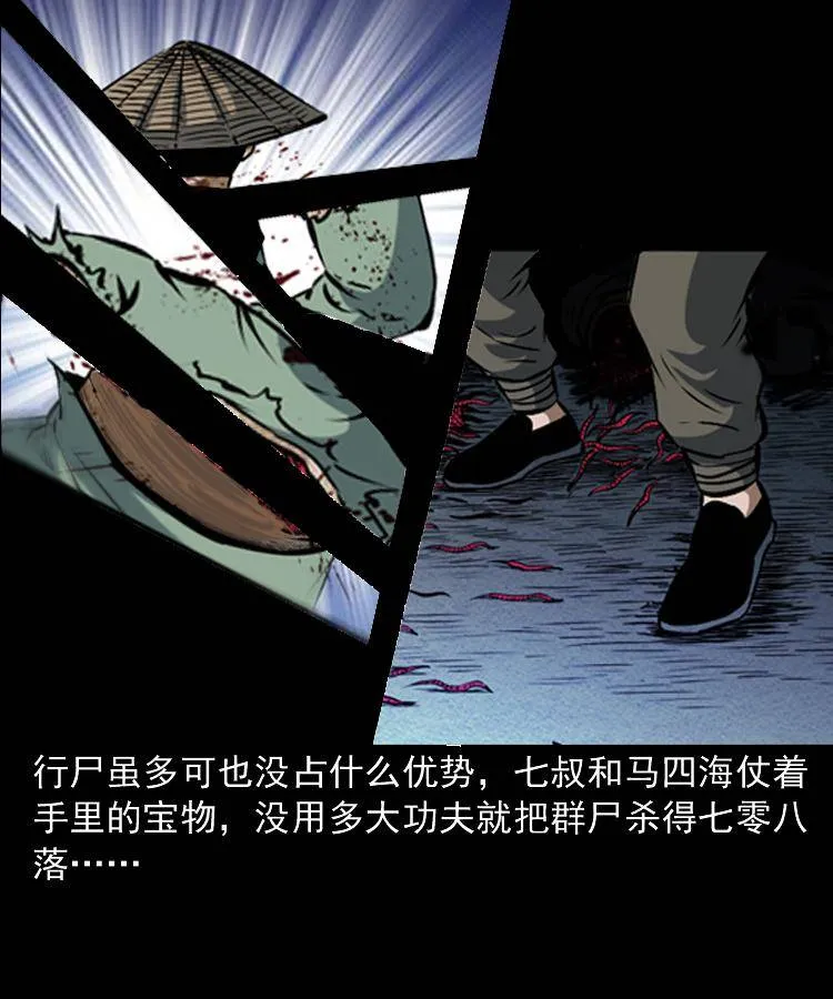 第十八话 群尸来袭 第16页