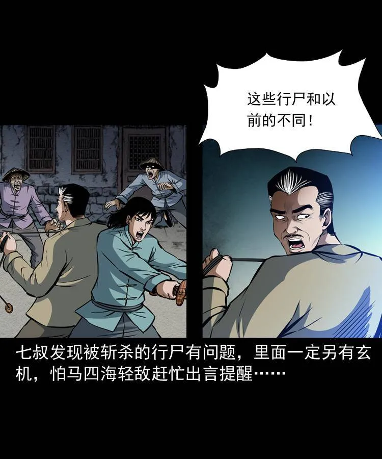 第十八话 群尸来袭 第19页