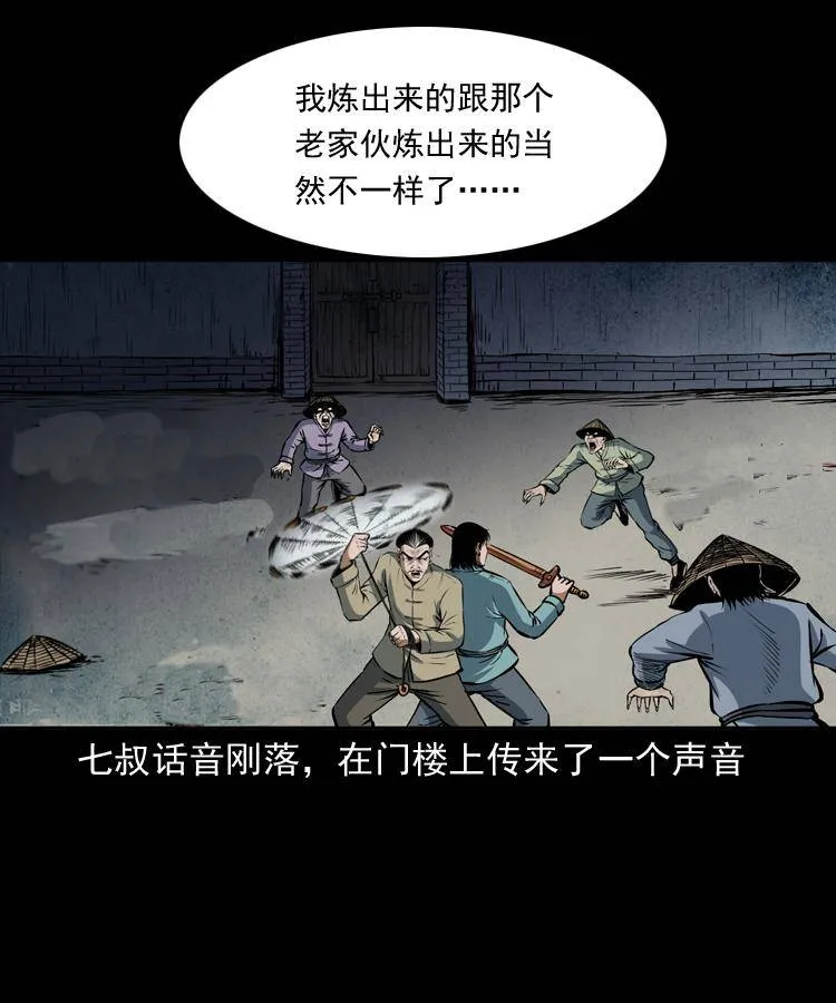 第十八话 群尸来袭 第20页