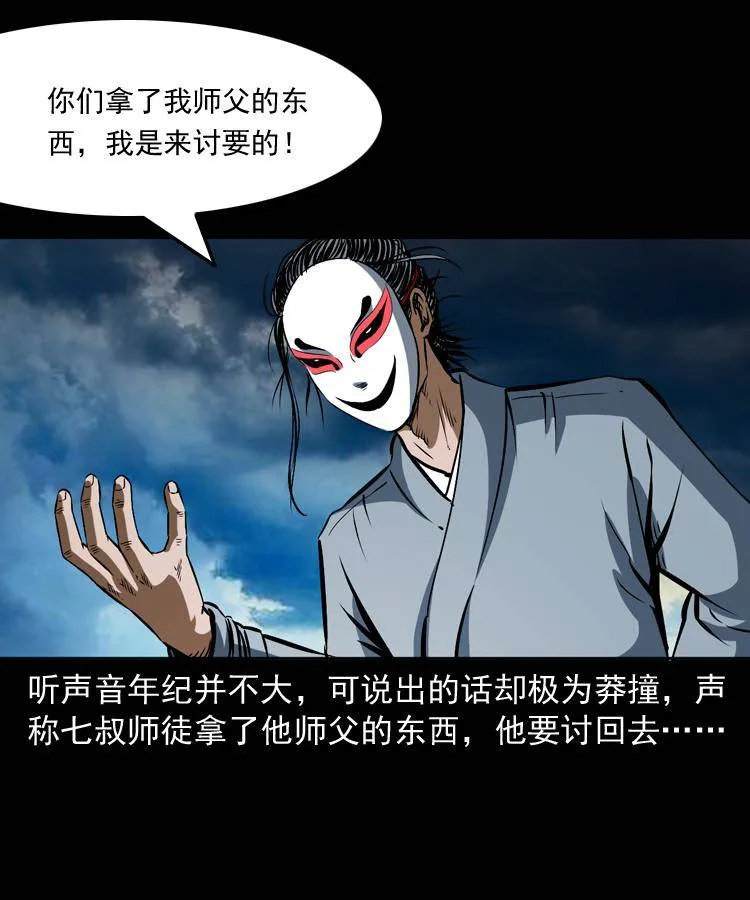 第十八话 群尸来袭 第22页