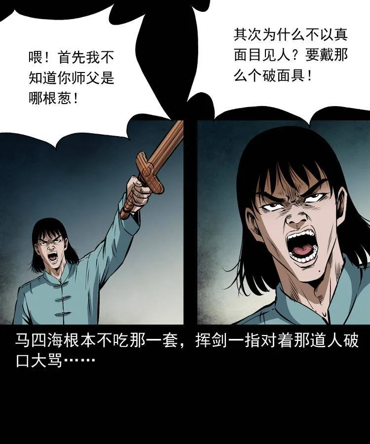 第十八话 群尸来袭 第23页