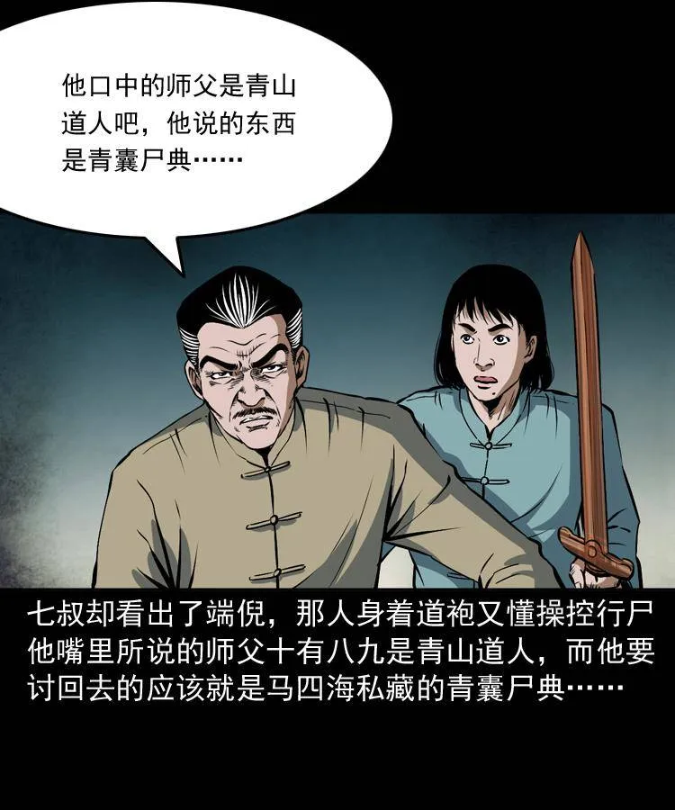 第十八话 群尸来袭 第24页