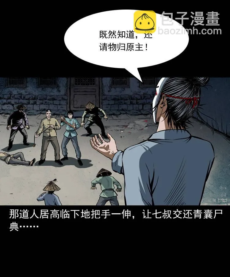 第十八话 群尸来袭 第25页