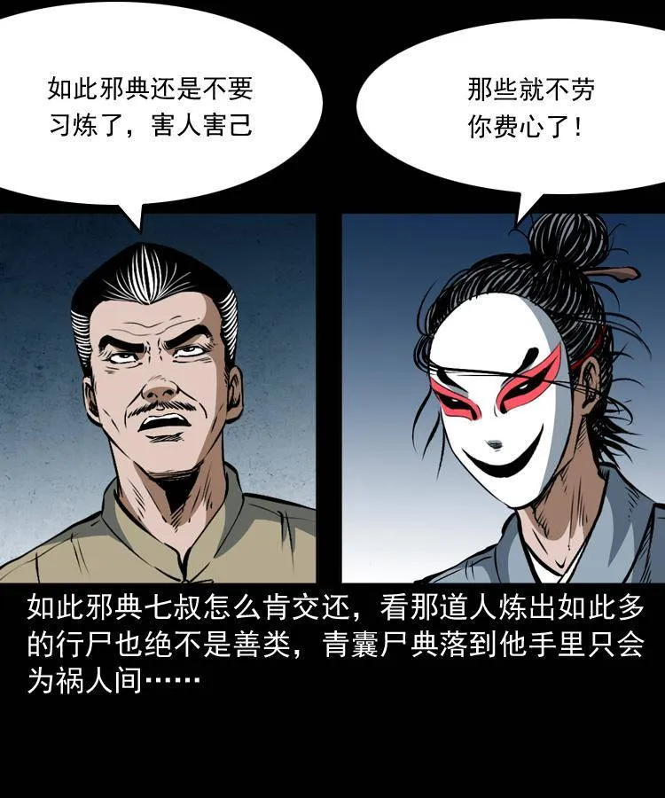 第十八话 群尸来袭 第26页