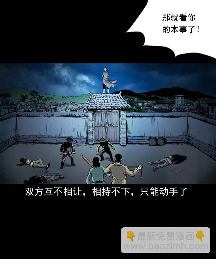 第十八话 群尸来袭 第27页