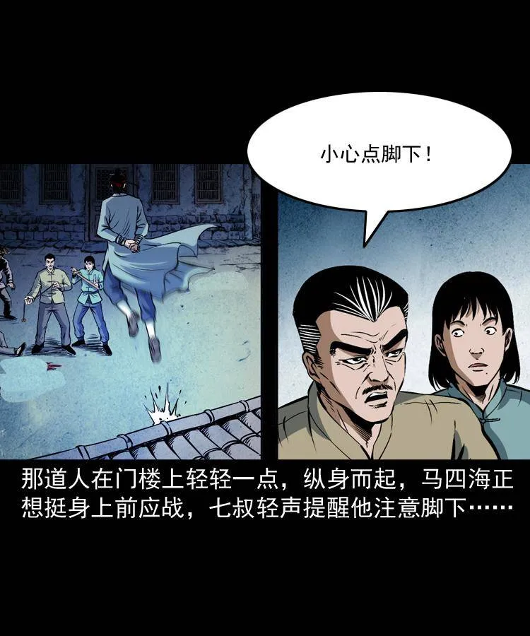 第十八话 群尸来袭 第28页
