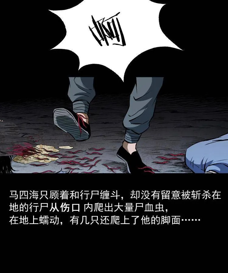 第十八话 群尸来袭 第30页