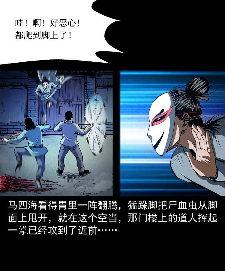 第十八话 群尸来袭 第31页