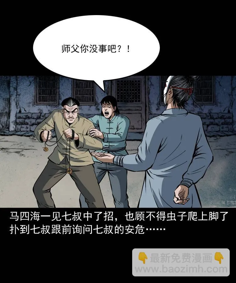 第十八话 群尸来袭 第34页