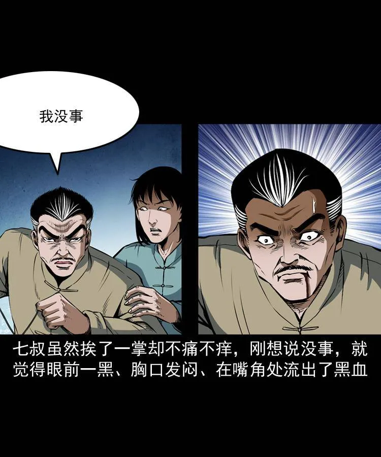 第十八话 群尸来袭 第35页