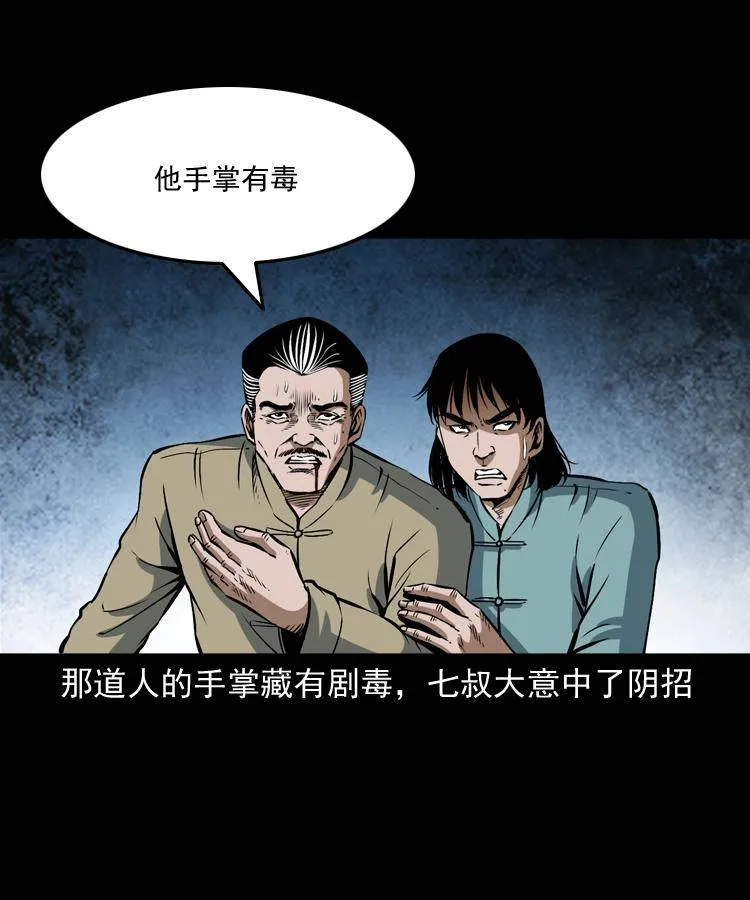 第十八话 群尸来袭 第36页