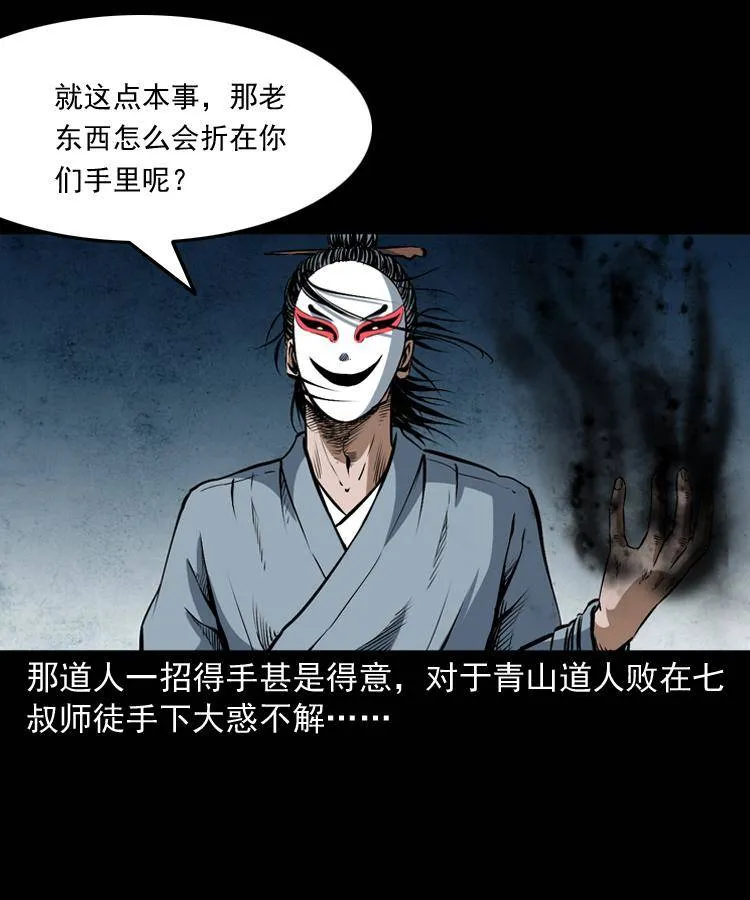 第十八话 群尸来袭 第37页