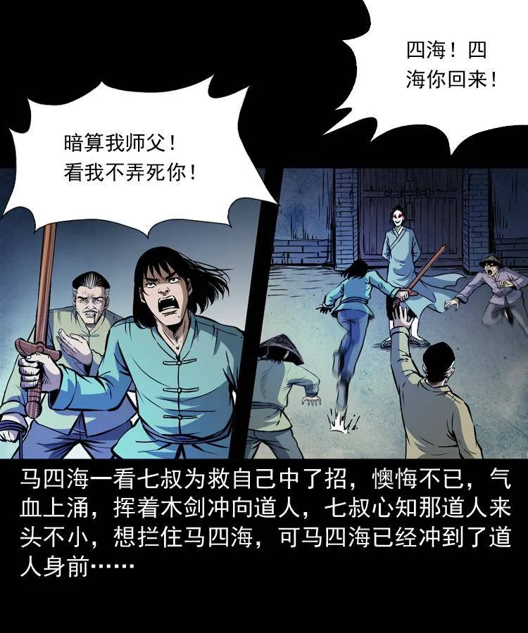 第十八话 群尸来袭 第38页