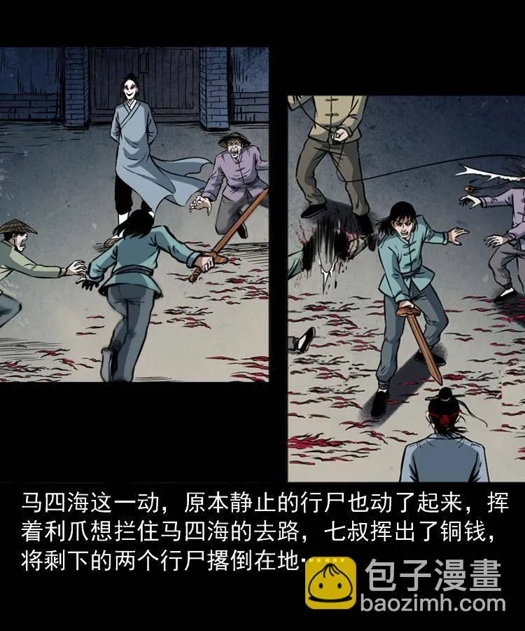 第十八话 群尸来袭 第40页