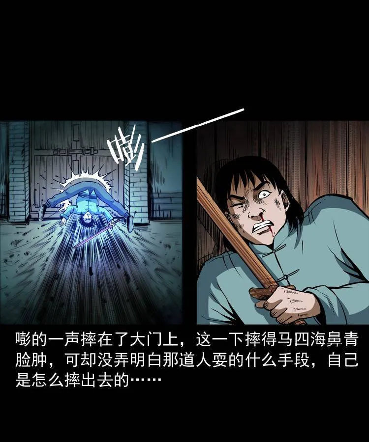 第十八话 群尸来袭 第44页