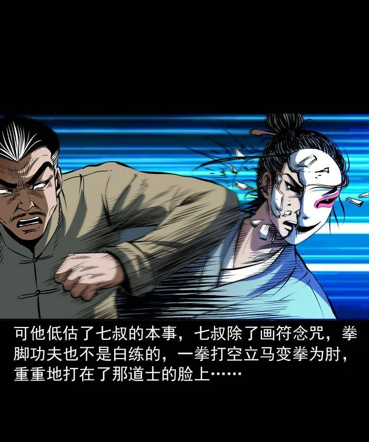 第十八话 群尸来袭 第47页