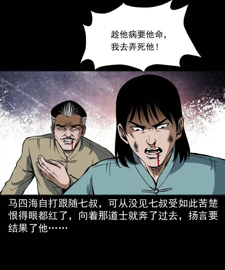 第十八话 群尸来袭 第53页