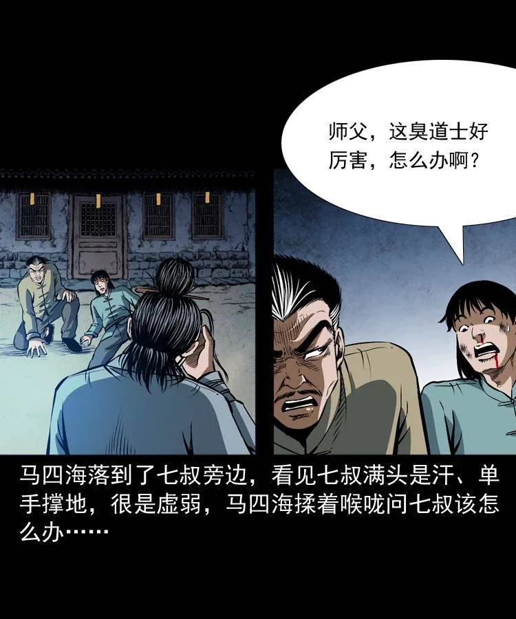 第十八话 群尸来袭 第64页