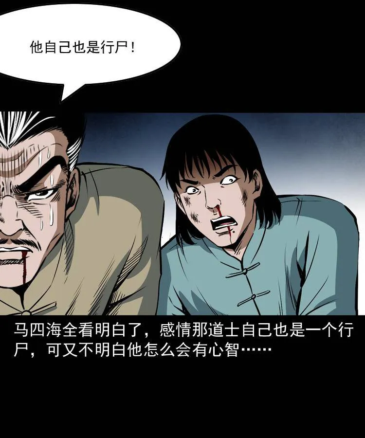 第十八话 群尸来袭 第67页