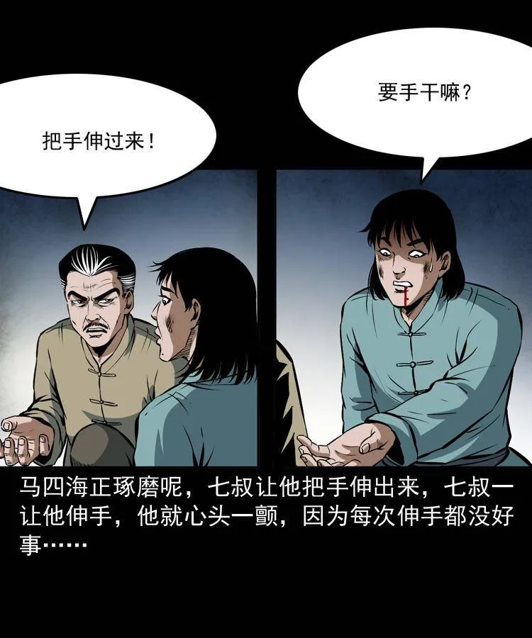 第十八话 群尸来袭 第68页