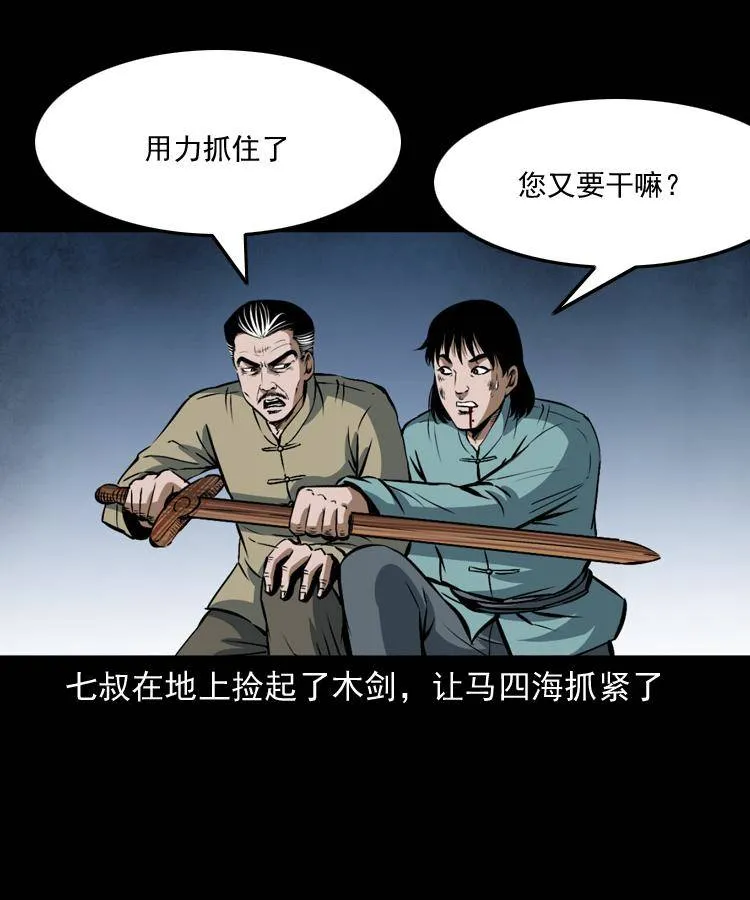 第十八话 群尸来袭 第69页