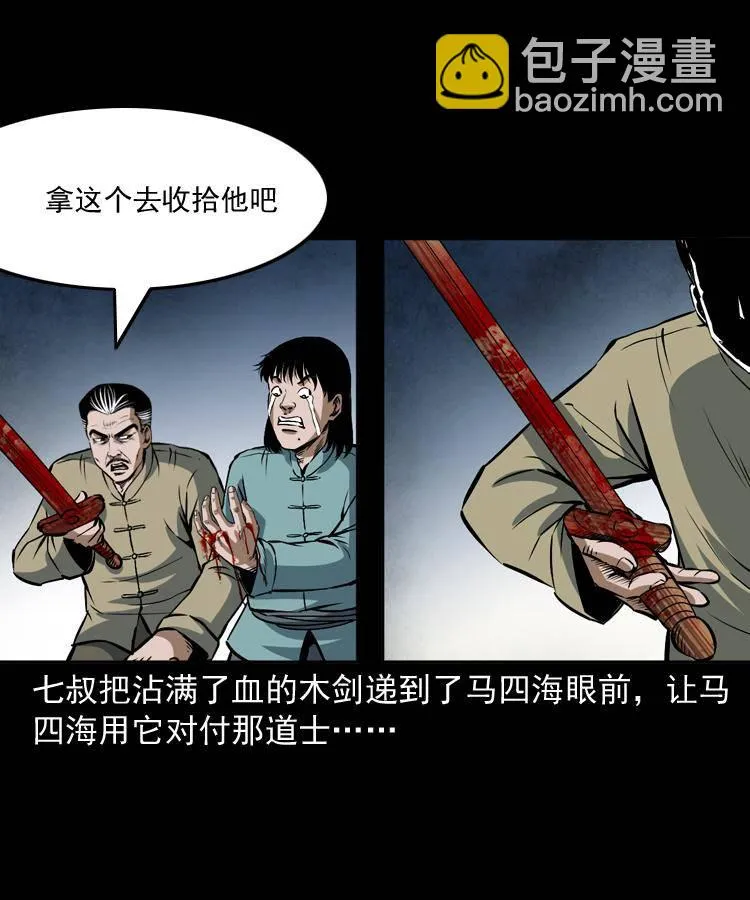 第十八话 群尸来袭 第72页