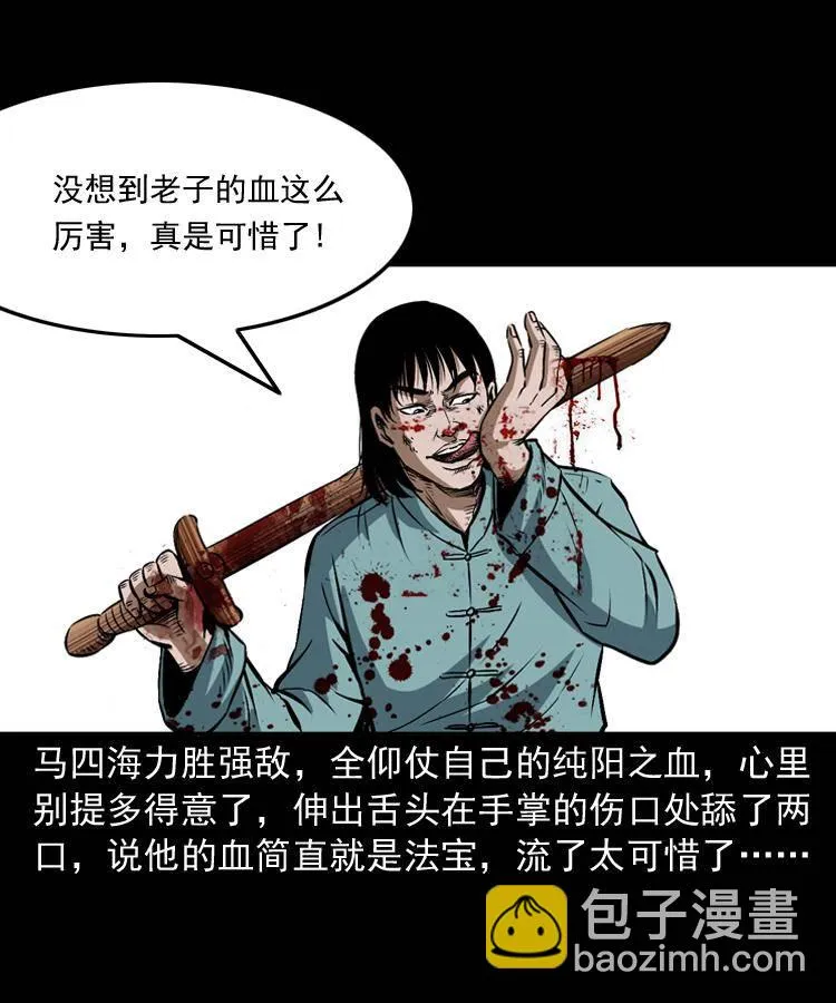 第十八话 群尸来袭 第85页