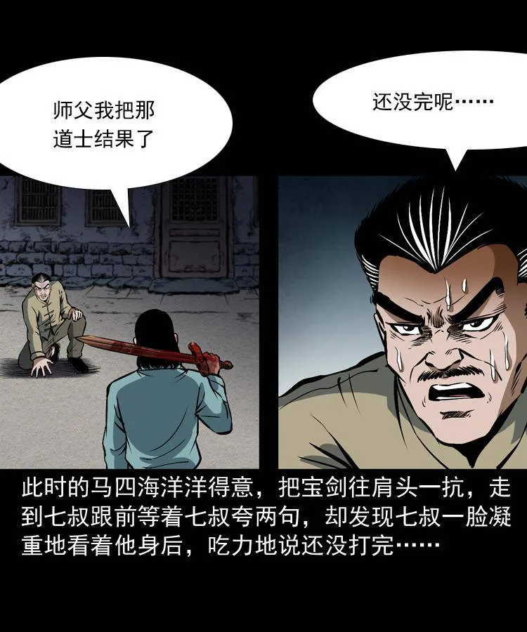 第十八话 群尸来袭 第86页