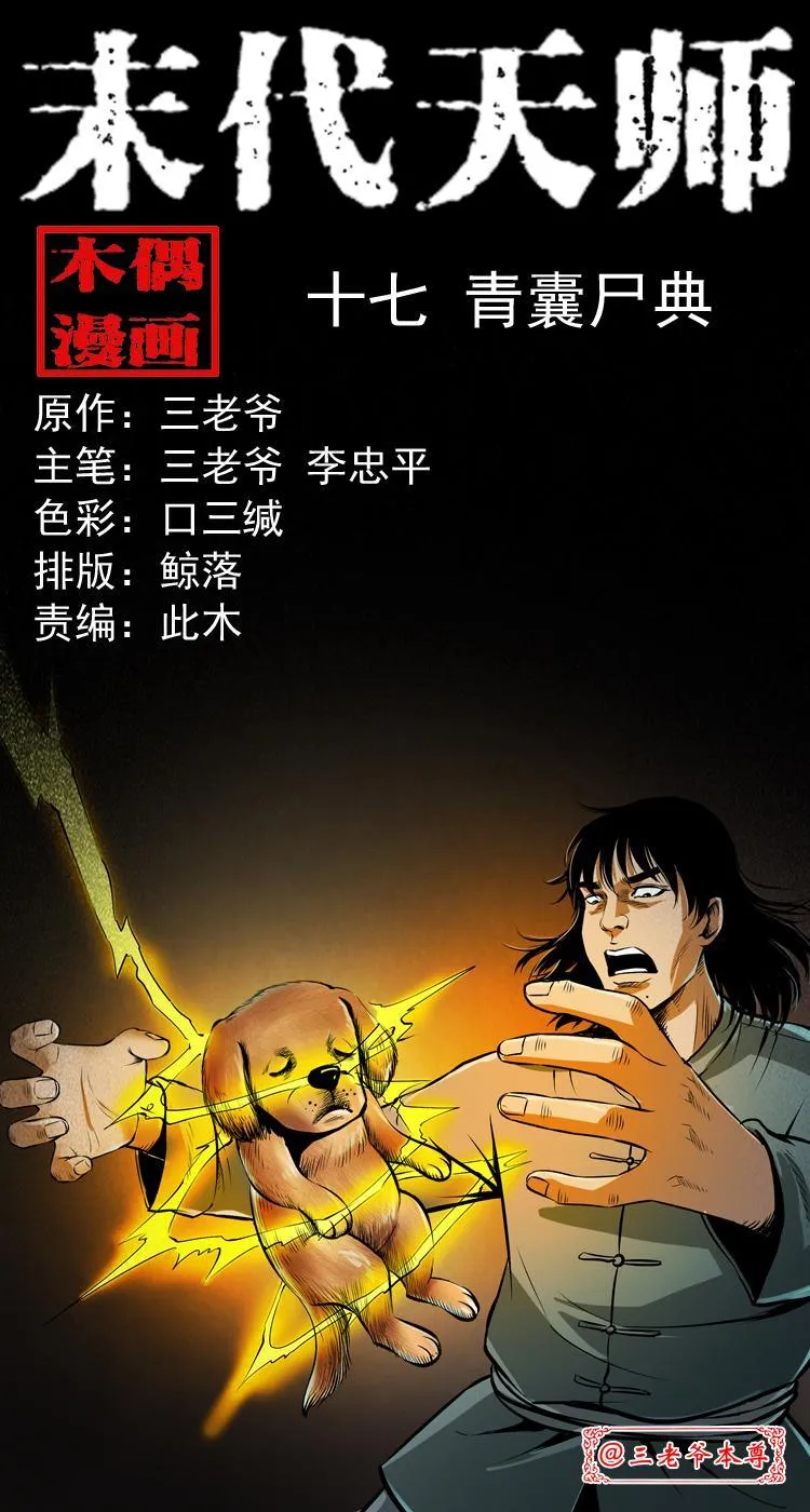 第十七话 青囊尸典 第1页