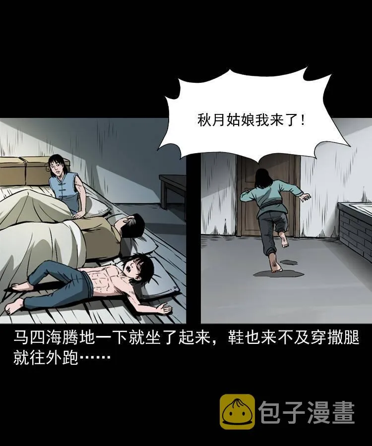 第十七话 青囊尸典 第3页