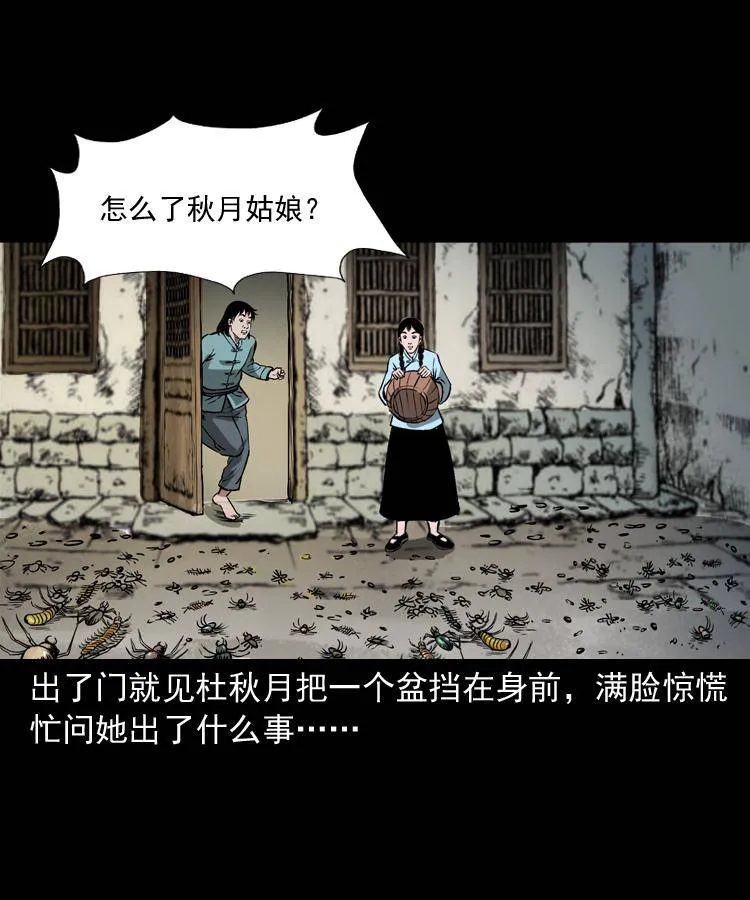 第十七话 青囊尸典 第4页