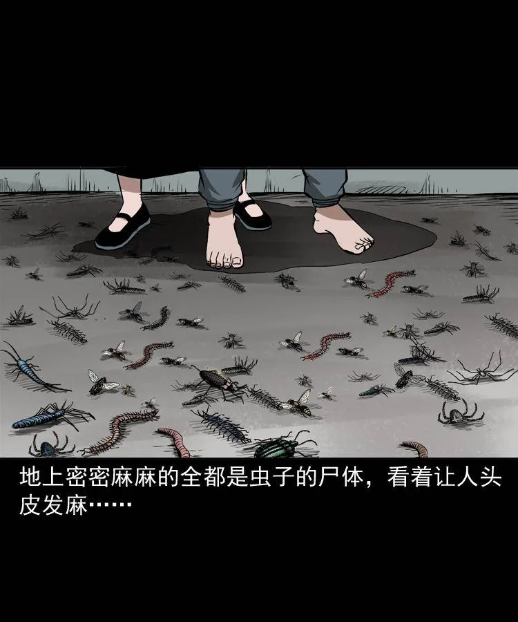第十七话 青囊尸典 第6页