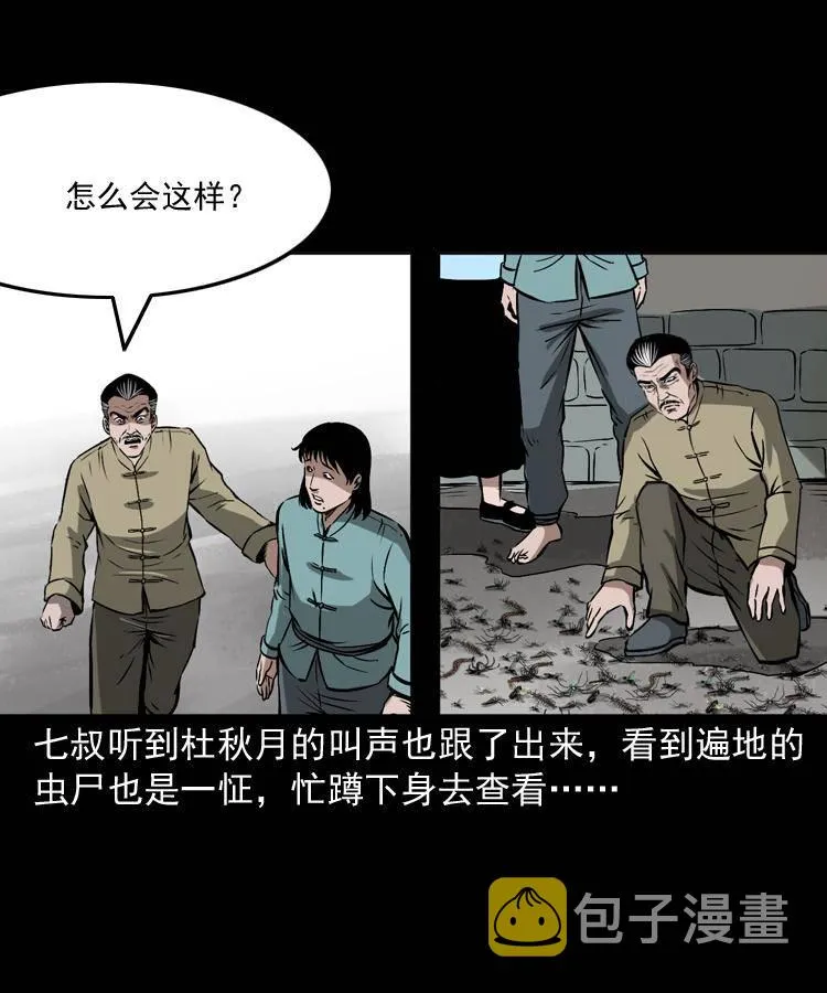 第十七话 青囊尸典 第7页
