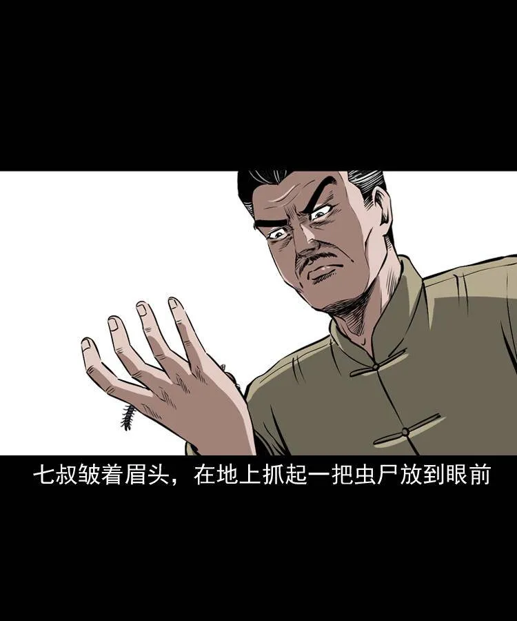 第十七话 青囊尸典 第8页