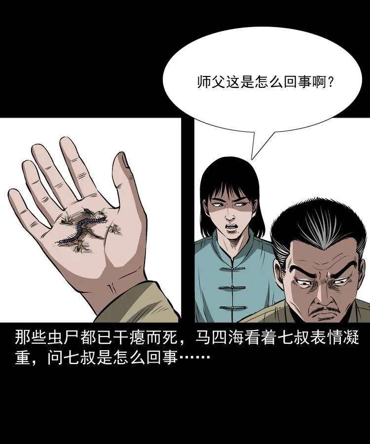 第十七话 青囊尸典 第9页