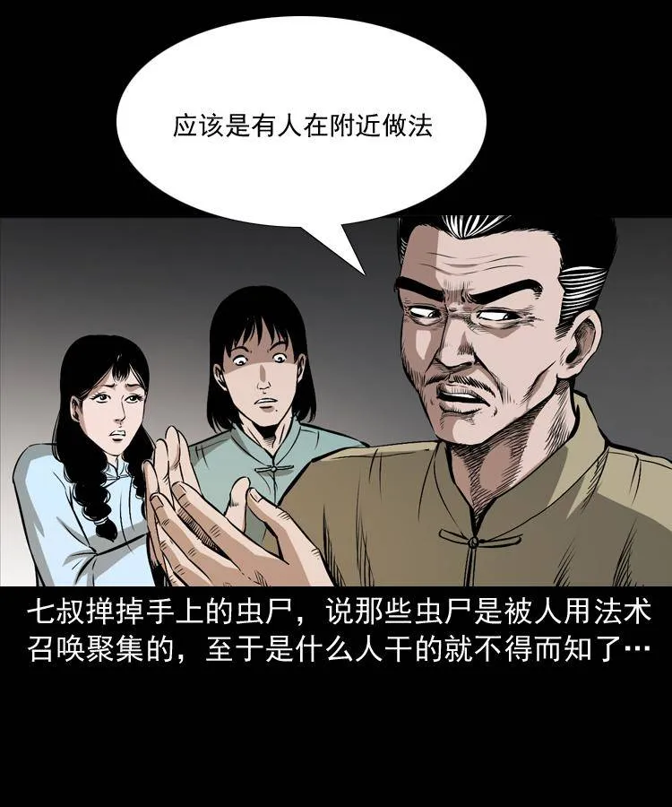 第十七话 青囊尸典 第10页