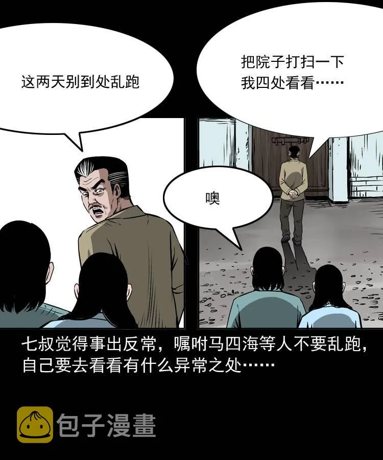 第十七话 青囊尸典 第11页