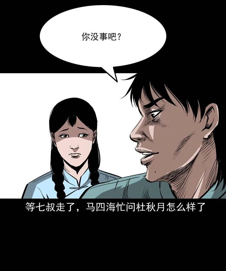 第十七话 青囊尸典 第12页