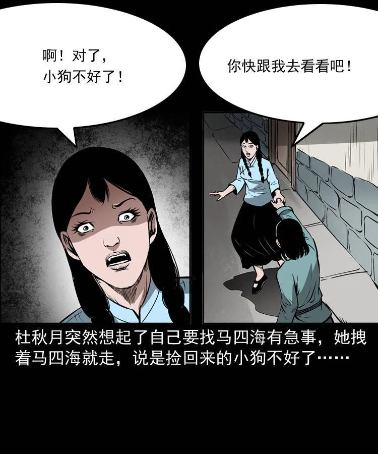 第十七话 青囊尸典 第13页