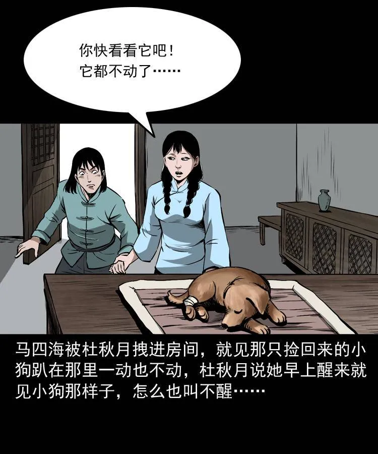 第十七话 青囊尸典 第14页