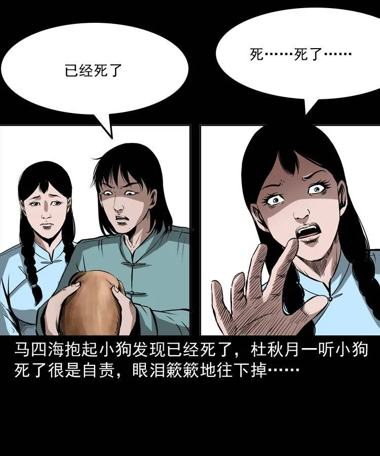 第十七话 青囊尸典 第15页