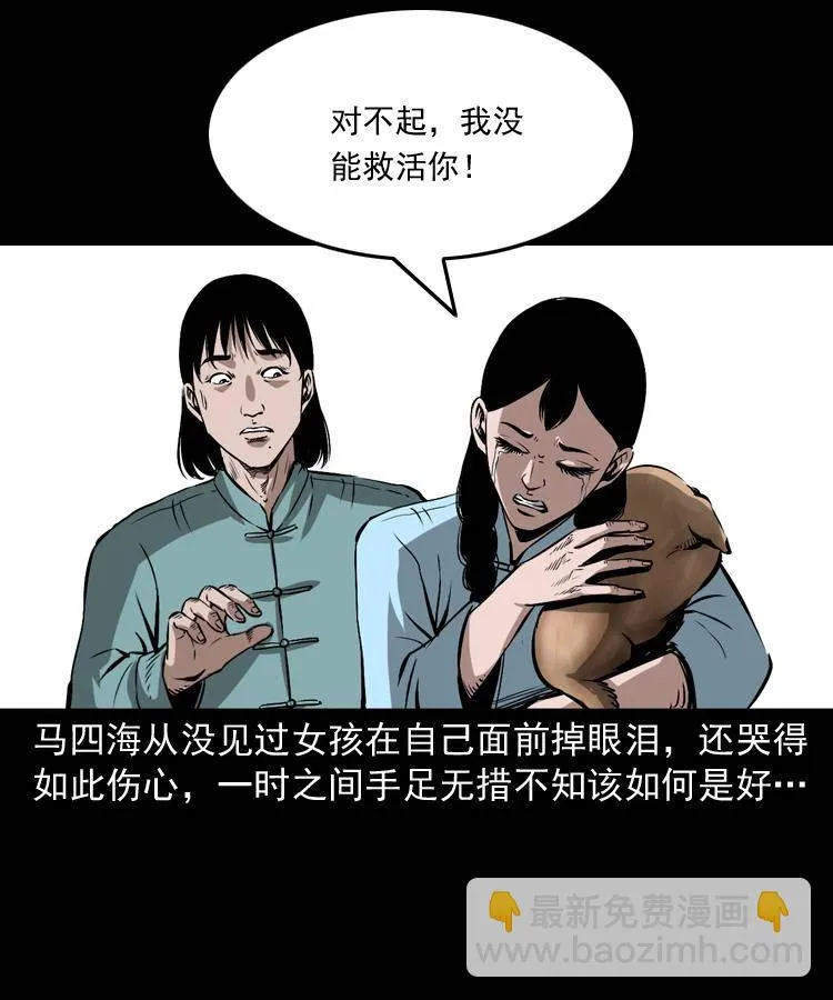 第十七话 青囊尸典 第16页