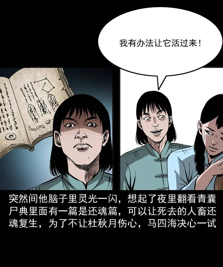 第十七话 青囊尸典 第17页