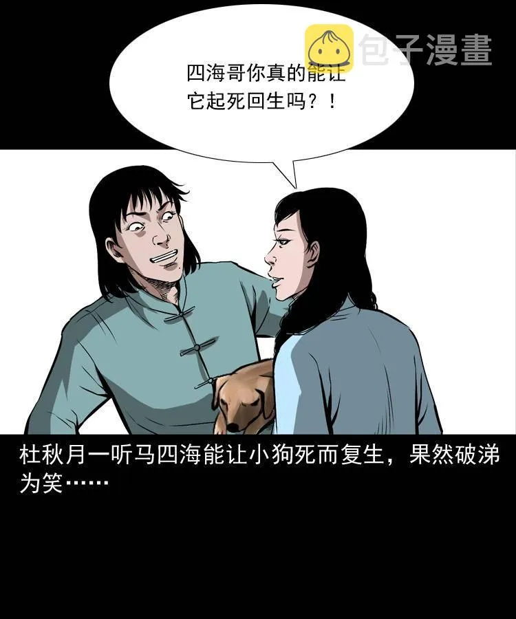 第十七话 青囊尸典 第18页