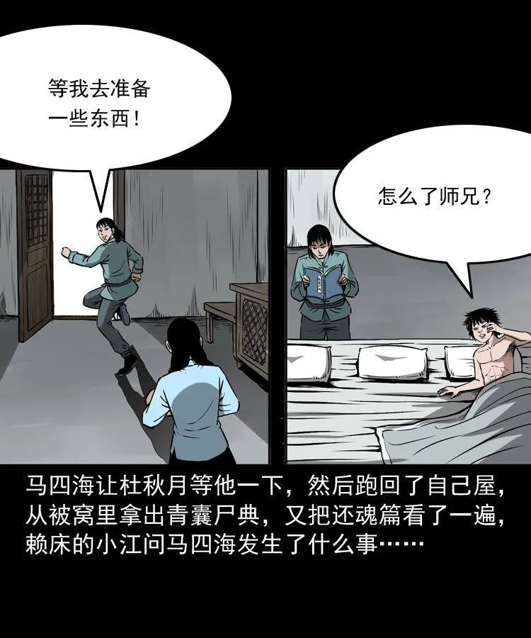 第十七话 青囊尸典 第19页